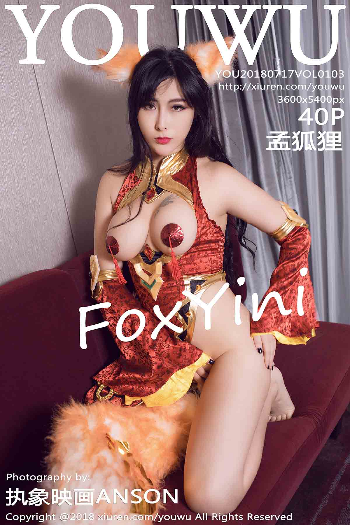 [YOUWU尤物馆] 2018.07.17 VOL.103 孟狐狸FoxYini [40+1P167MB]