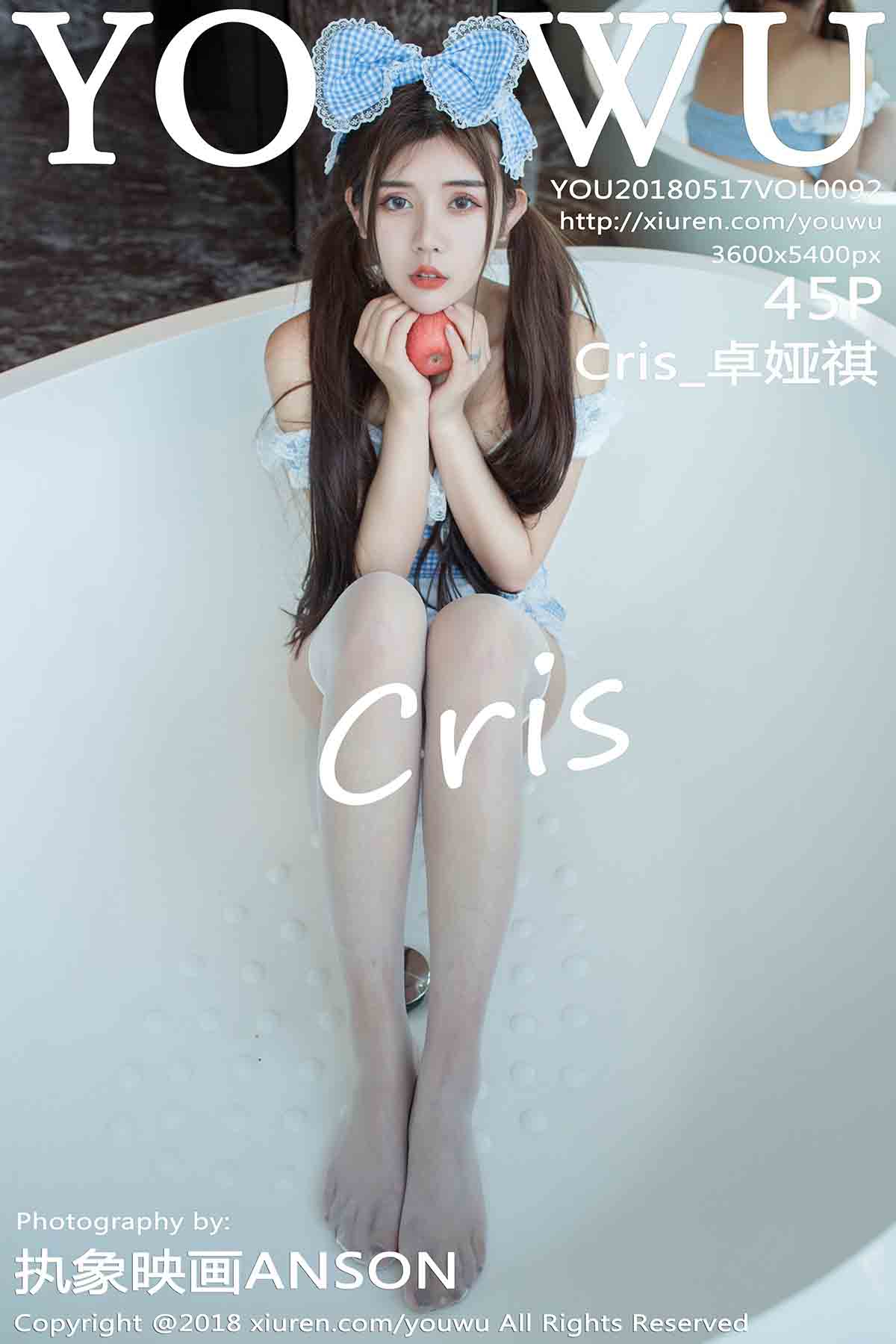 [YOUWU尤物馆] 2018.05.17 VOL.092 Cris_卓娅祺 [45+1P117MB]