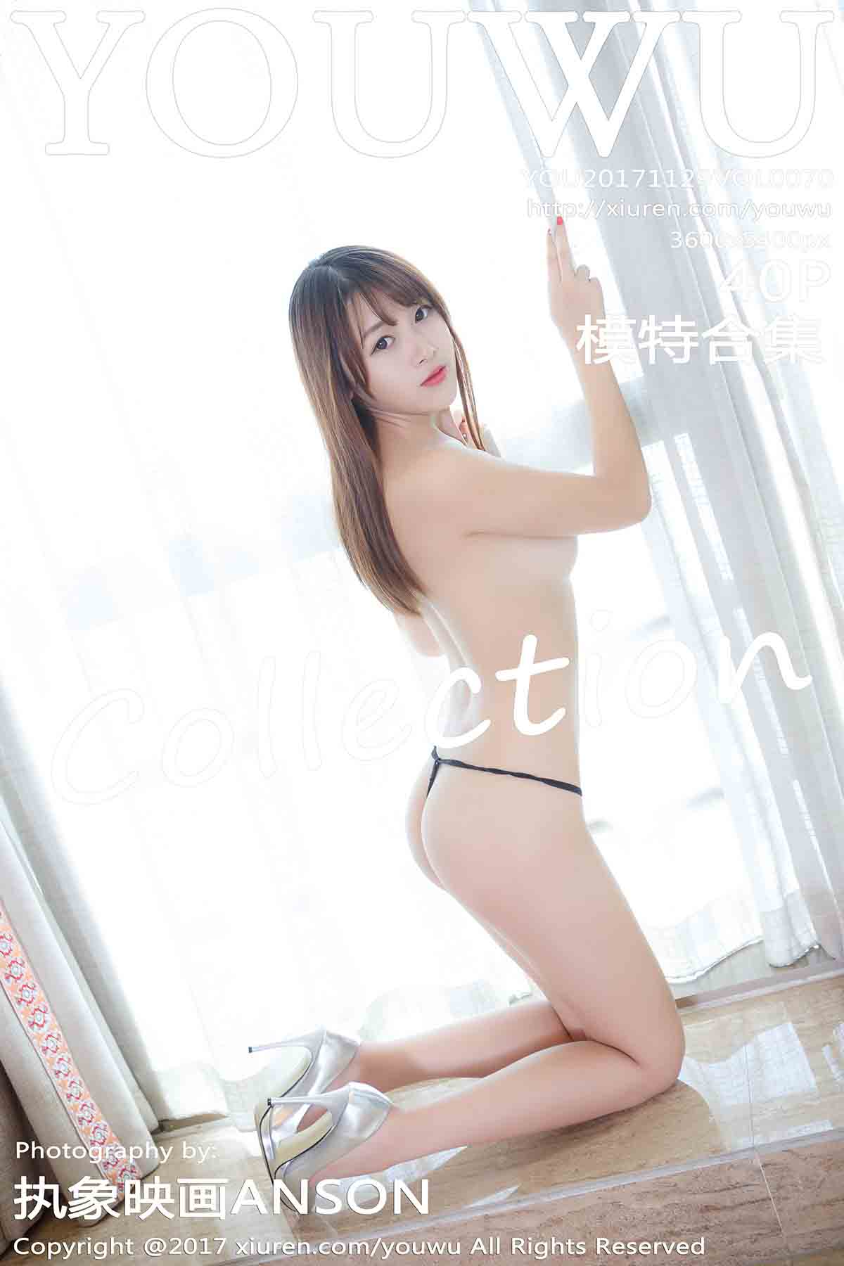 [YouWu尤物馆] 2017.11.29 VOL.070 模特合集 [40+1P117M]