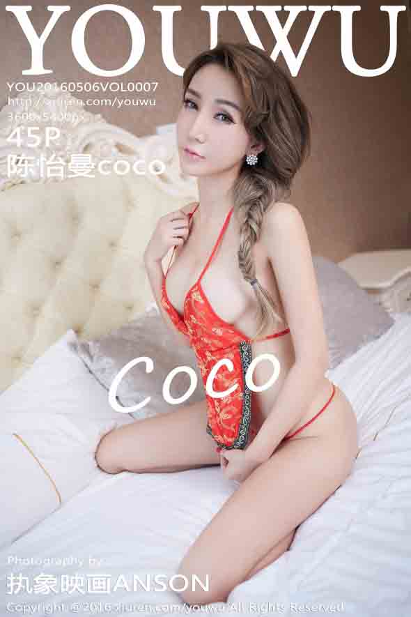 [YouWu尤物馆] 2016.05.06 VOL.007 陈怡曼coco [45+1P154M]