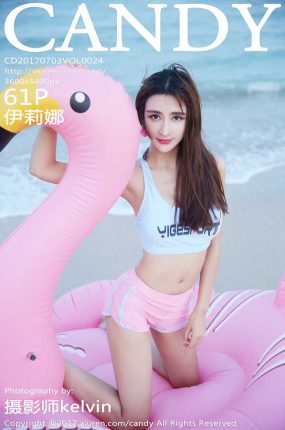 [CANDY糖果画报] 2017.07.03 VOL.024 伊莉娜 [61+1P171M]