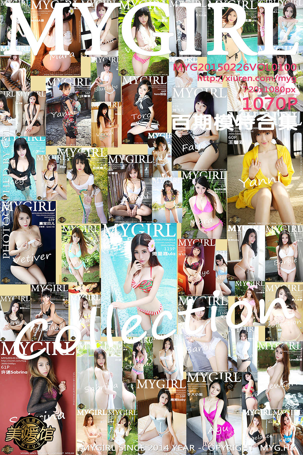 [MyGirl]美媛馆新特刊 2015-02-26 Vol.100 模特百期合集