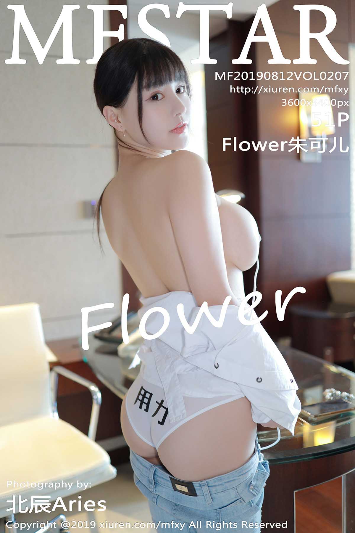 [MFStar模范学院] 2019.08.12 Vol.207 Flower朱可儿