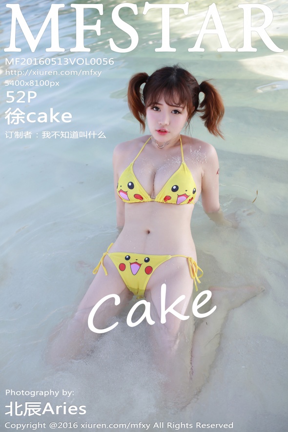 [MFStar模范学院] 2016.05.13 Vol.056 徐cake[52+1P202M]