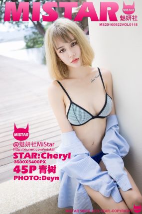 [MiStar魅妍社] 2016.09.22 Vol.118 Cheryl青树[45+1P137M]