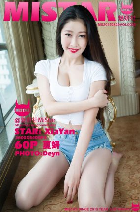 [MiStar魅妍社] 2015.08.20 Vol.028 夏妍[60P+1P225M]