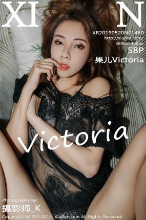 [XiuRen秀人网] 2019.05.20 No.1460 果儿Victoria [58+1P]