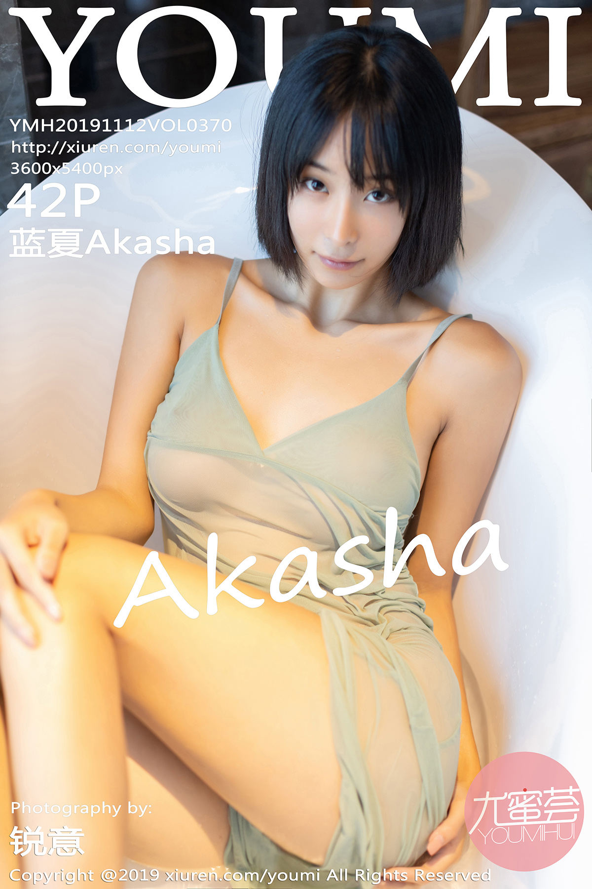 [YouMi尤蜜荟] 2019.11.12 Vol.370 蓝夏Akasha