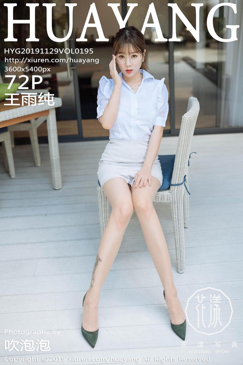 [HuaYang花漾写真] 2019.11.29 VOL.195 王雨纯 教师角色主题私房视觉魅惑 [72+1P]