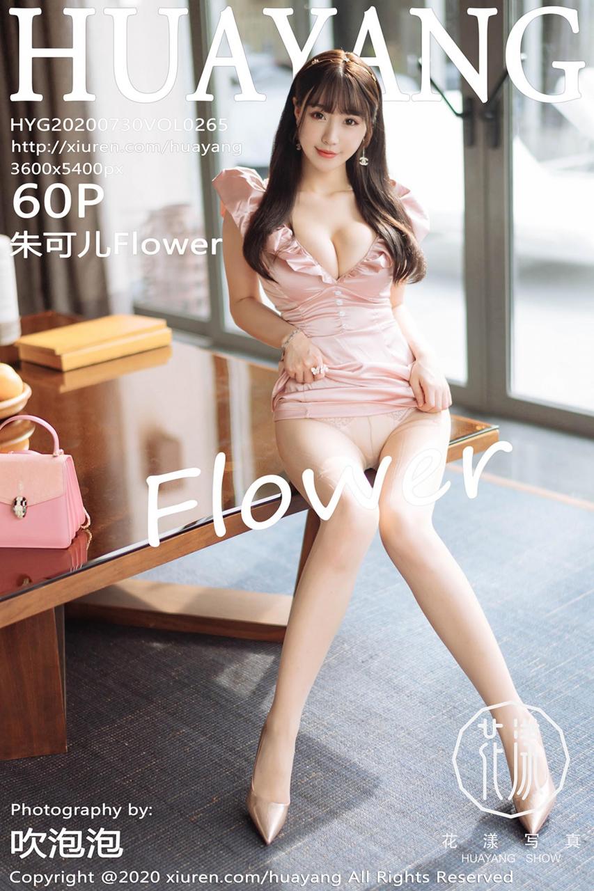 [HuaYang花漾写真] 2020.07.30 VOL.265 朱可儿Flower 三亚旅拍写真 [60+1P]