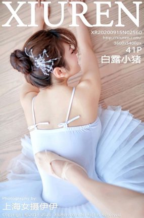 [XiuRen秀人网] 2020.09.15 No.2560 白露小猪 性感写真 [41+1P]