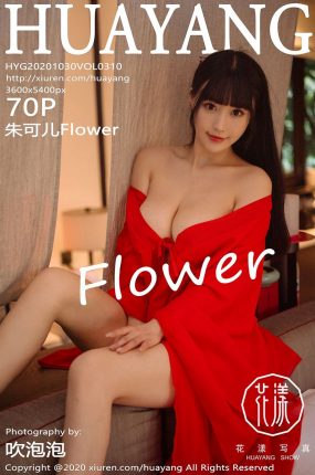 [HuaYang花漾写真] 2020.10.30 VOL.310 朱可儿Flower 穿越到宋朝主题系列 [70+1P]