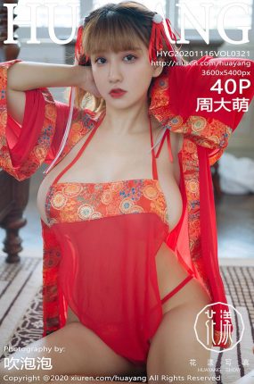 [HuaYang花漾写真] 2020.11.16 VOL.321 周大萌 红色肚兜主题系列 [40+1P]