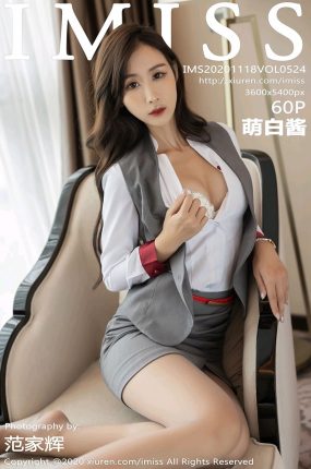 [IMISS爱蜜社] 2020.11.18 VOL.524 萌白酱 空姐制服系列 [60+1P]