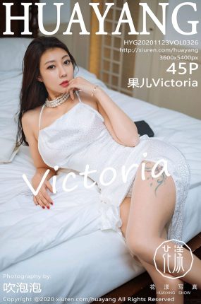 [HuaYang花漾写真] 2020.11.23 VOL.326 果儿Victoria 吊裙与极致朦胧丝袜 [45+1P]