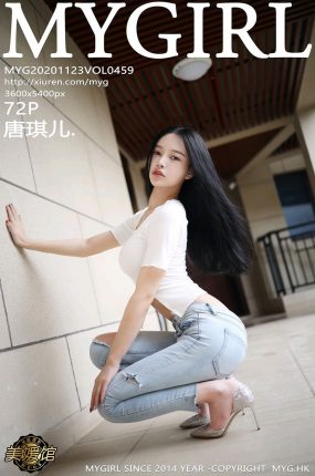 [MyGirl美媛馆] 2020.11.23 VOL.459 唐琪儿 紧身牛仔裤 [72+1P]