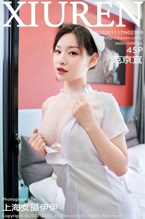 [XiuRen秀人网] 2020.11.17 No.2789 范京宜 性感护士服写真 [45+1P]