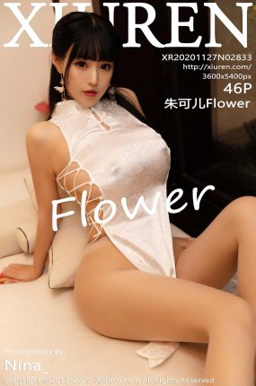 [XiuRen秀人网] 2020.11.27 No.2833 朱可儿Flower 古典韵味旗袍与现代性感肉丝 [46+1P]