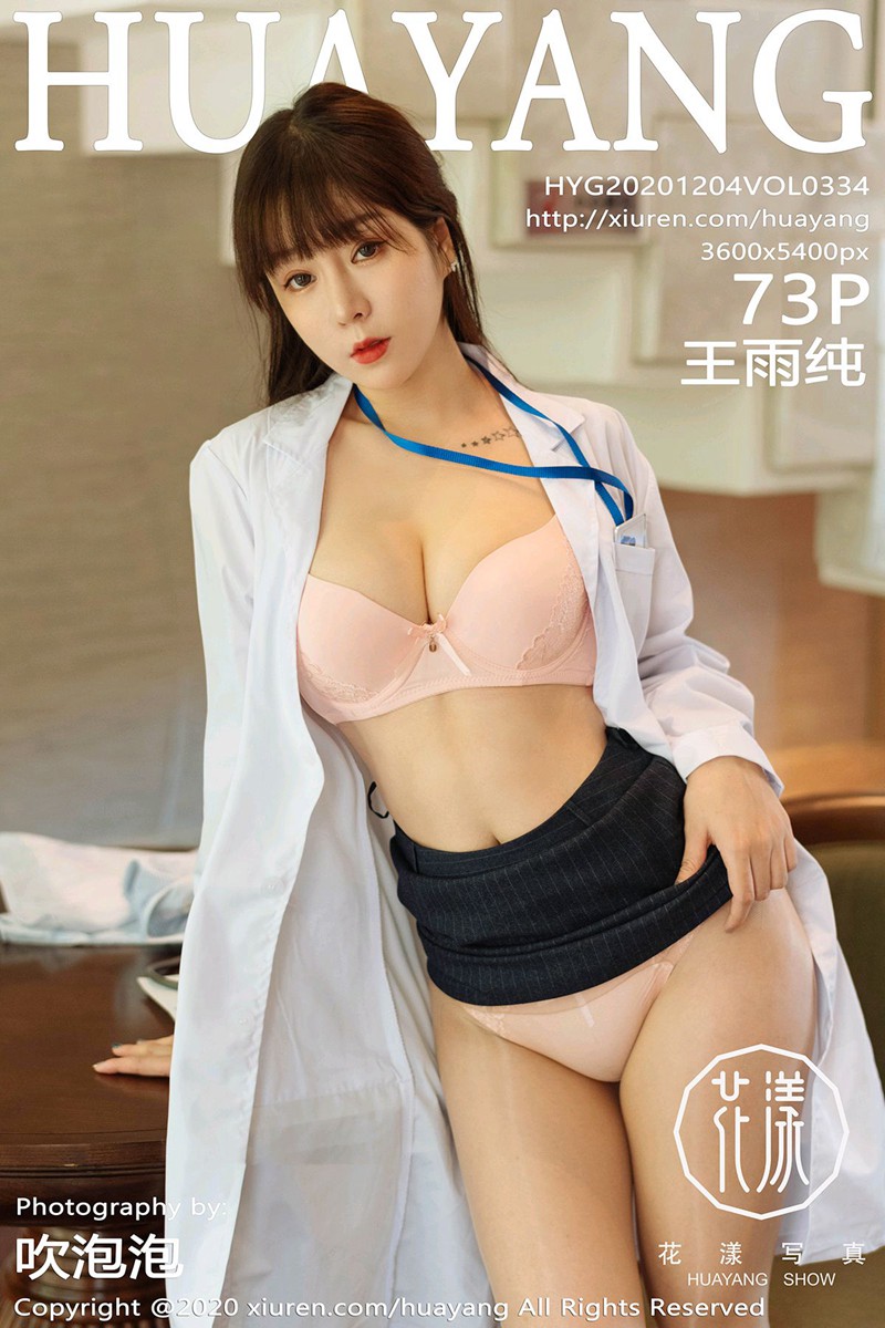 [HuaYang花漾写真] 2020.12.04 VOL.334 王雨纯 医生剧情主题系列 [73+1P]