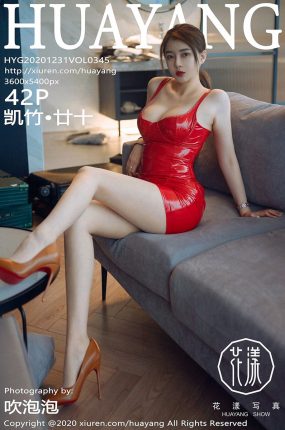 [HuaYang花漾写真] 2020.12.31 VOL.345 凯竹•廿十 猩红皮裙性感写真 [42+1P]