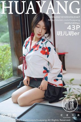 [HuaYang花漾写真] 2021.01.05 VOL.347 玥儿玥er 古典和服 [43+1P]