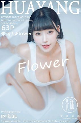 [HuaYang花漾写真] 2021.01.29 VOL.360 朱可儿Flower 厦门旅拍 [63+1P]