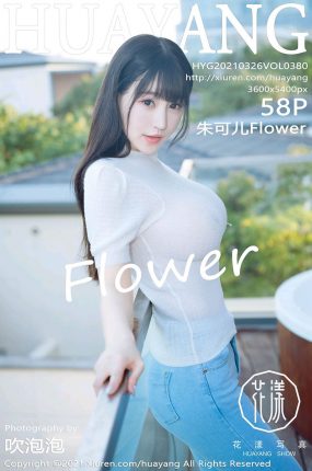 [HuaYang花漾写真] 2021.03.26 VOL.380 朱可儿Flower 轻透上衣与直率牛仔裤 [58+1P]