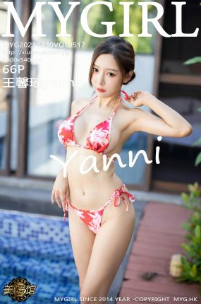 [MyGirl美媛馆] 2021.04.30 VOL.517 王馨瑶yanni 泳池比基尼系列 [66+1P]