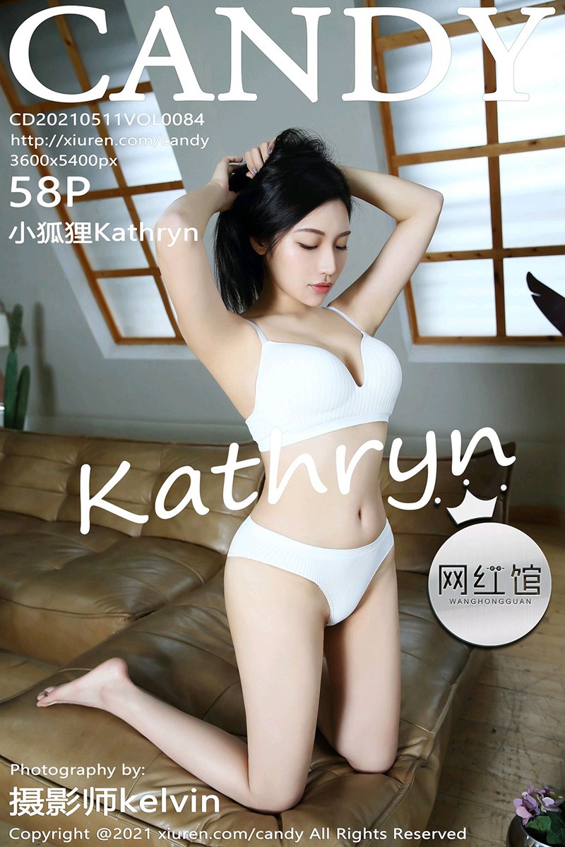 [CANDY网红馆] 2021.05.11 VOL.084 小狐狸Kathryn 洁白内衣性感写真 [58+1P]