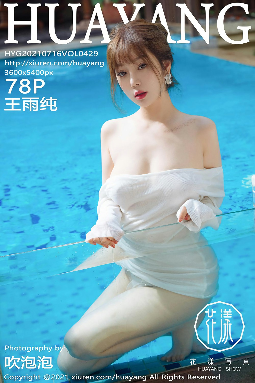 [HuaYang花漾写真] 2021.07.16 VOL.429 王雨纯 性感女神 [78+1P]