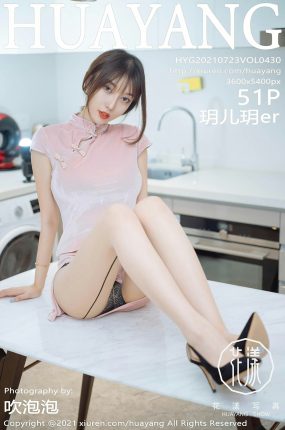 [HuaYang花漾写真] 2021.07.23 VOL.430 玥儿玥er 古典粉色旗袍 [51+1P]