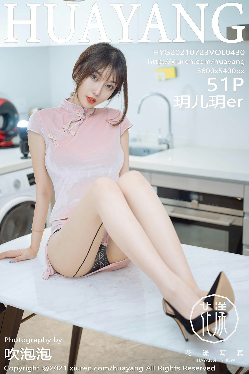 [HuaYang花漾写真] 2021.07.23 VOL.430 玥儿玥er 古典粉色旗袍 [51+1P]