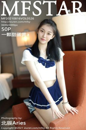 [MFStar模范学院] 2021.08.16 VOL.526 一颗甜蛋黄a JK制服系列 [50+1P]