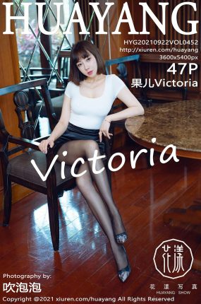 [HuaYang花漾写真] 2021.09.22 VOL.452 果儿Victoria 魅惑黑丝与魅力皮裙 [47+1P]