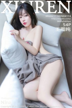 [XiuRen秀人网] 2021.11.05 No.4174 王雨纯 熟女气息 性感写真 [54+1P]