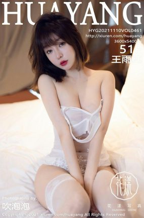 [HuaYang花漾写真] 2021.11.10 VOL.461 王雨纯 蕾丝服饰 性感女神 [51+1P]