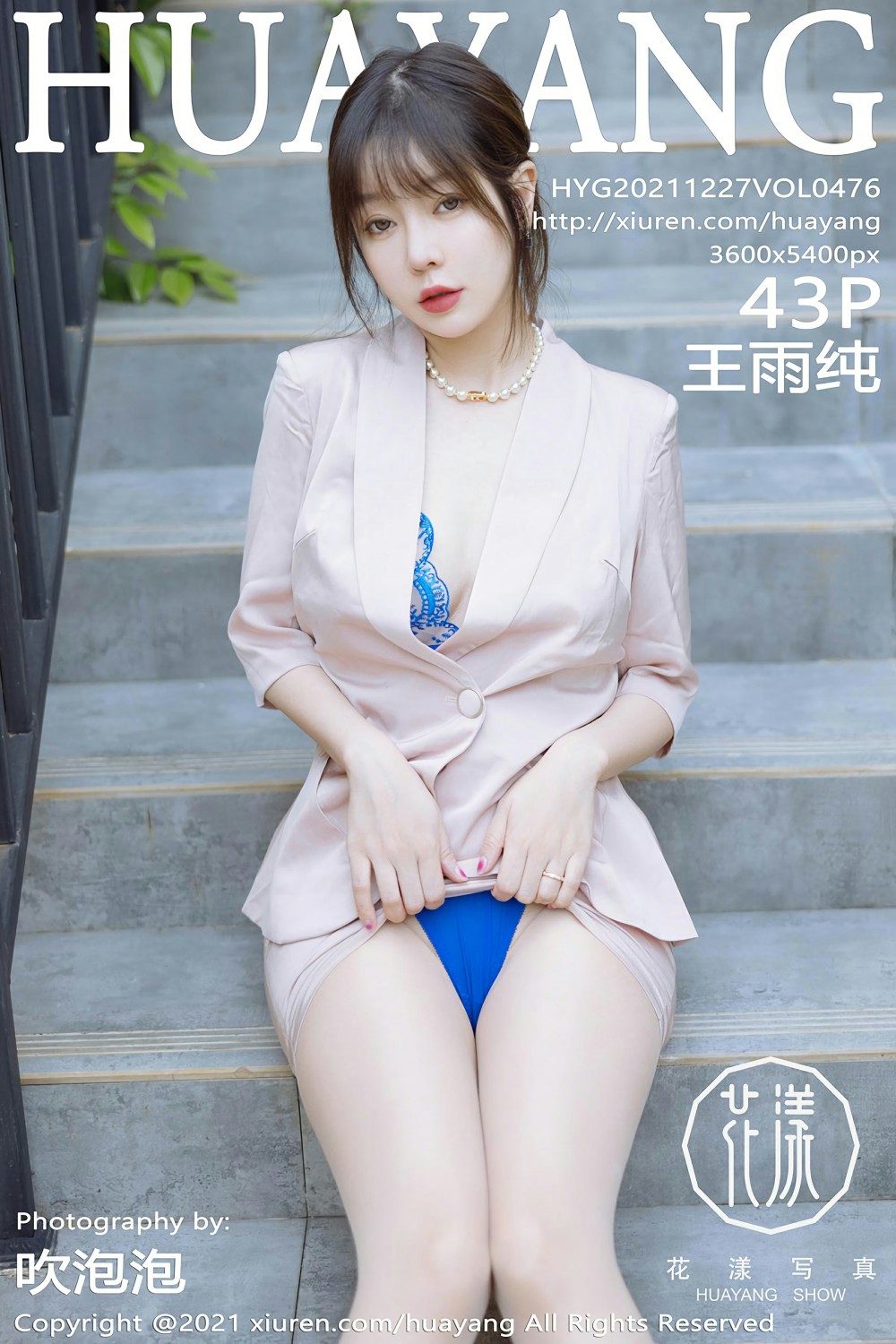 [HuaYang花漾写真] 2021.12.27 VOL.476 王雨纯 性感女神 精致内衣套装[43+1P]