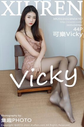 [XiuRen秀人网] 2022.03.24 No.4767 可樂Vicky 苗条身段 性感写真 [44+1P]