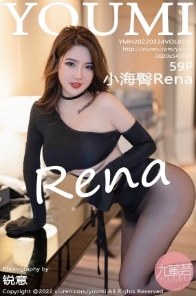 [YOUMI尤蜜荟] 2022.03.24 VOL.768 小海臀Rena 诱人黑丝 浑圆美臀 性感写真 [59+1P]