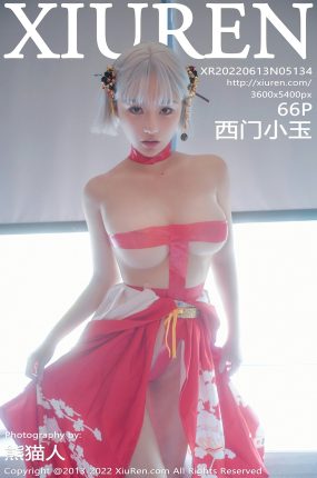 [XiuRen秀人网] 2022.06.13 No.5134 西门小玉 和服浴衣 性感写真 [66+1P]