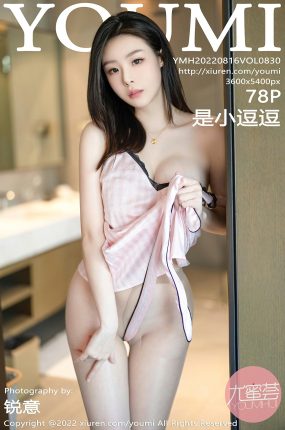 [YOUMI尤蜜荟] 2022.08.16 VOL.830 是小逗逗 粉色吊带睡衣 性感写真 [78+1P]