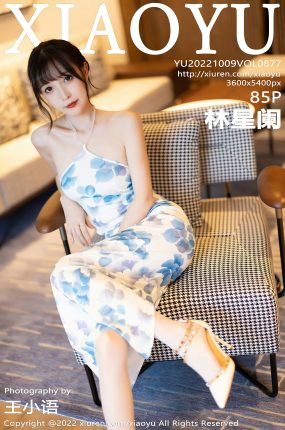 [XIAOYU语画界] 2022.10.09 VOL.877 林星阑 连衣短裙 白色丝袜 性感写真 [85+1P]