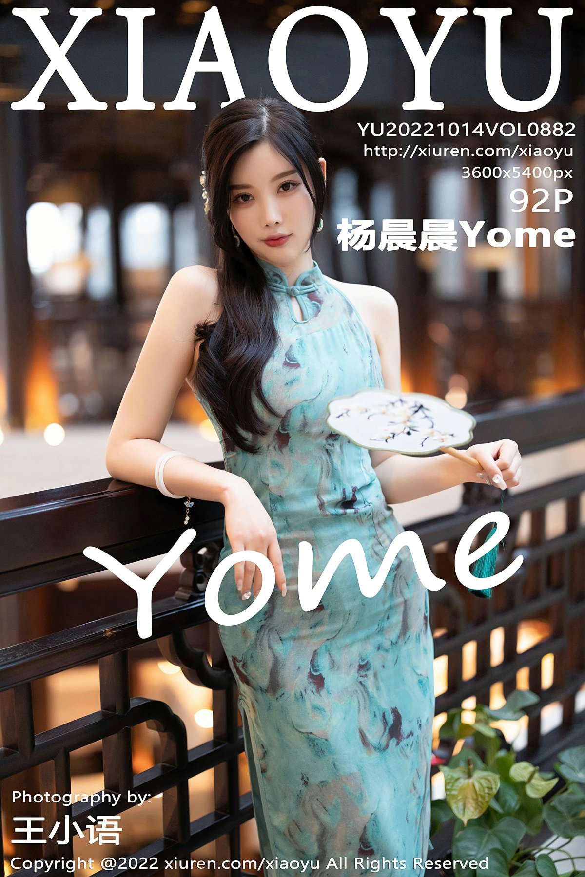 [XIAOYU语画界] 2022.10.14 VOL.882 杨晨晨Yome 暗绿色旗袍性感诱人原色丝袜 青海-海南心愿旅拍写真 [92+1P]