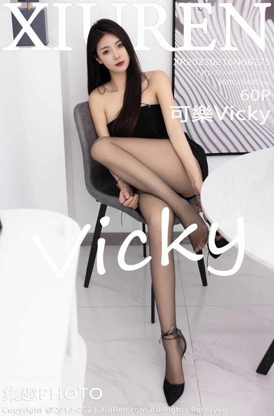 [XiuRen秀人网] 2023.02.16 No.6275 可樂Vicky 魅惑黑丝 性感写真 [60+1P]