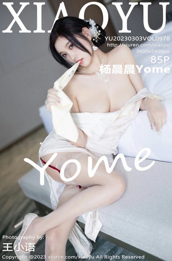 [XIAOYU语画界] 2023.03.03 VOL.978 杨晨晨Yome 白色典雅旗袍 性感写真 [85+1P]