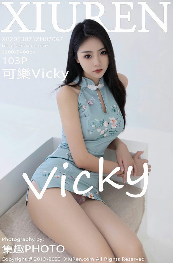 [XiuRen秀人网] 2023.07.12 No.7067 可樂Vicky 淡蓝色短款旗袍 性感写真 [103+1P]