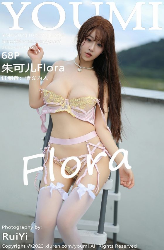 [YOUMI尤蜜荟] 2023.10.20 VOL.996 朱可儿Flora 性感粉色轻透内衣 白色丝袜 济州岛旅拍写真 [68+1P]