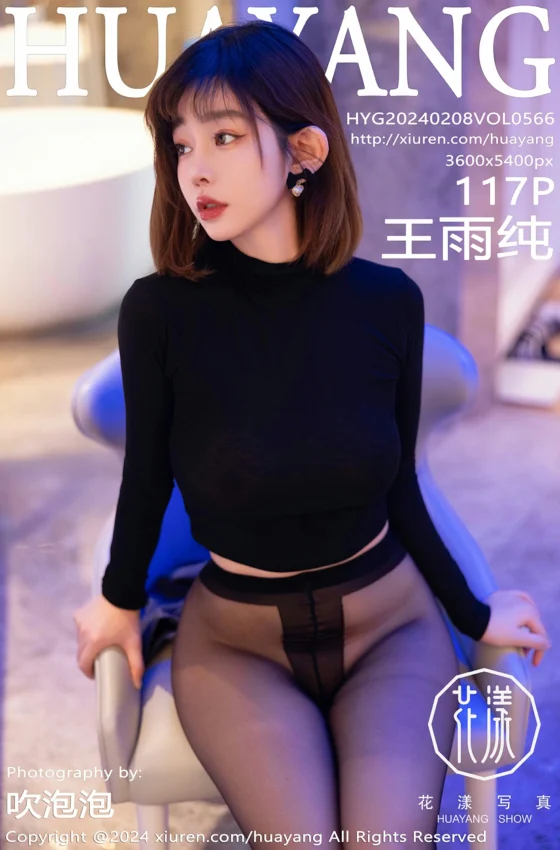 [HuaYang花漾写真] 2024.02.08 VOL.566 王雨纯 红色蕾丝内衣 魅惑黑丝 性感写真 [117+1P]