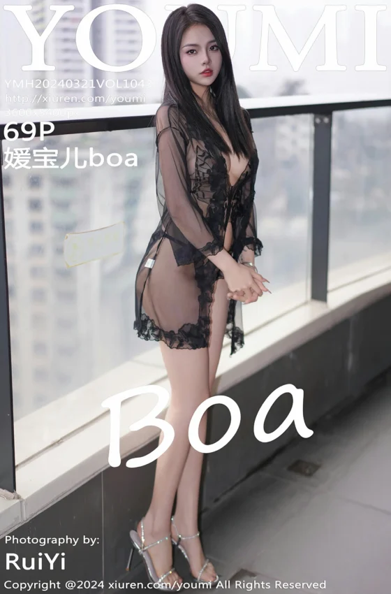 [YOUMI尤蜜荟] 2024.03.21 VOL.1043 媛宝儿boa 黑色蕾丝轻透情趣服饰 性感写真 [69+1P]