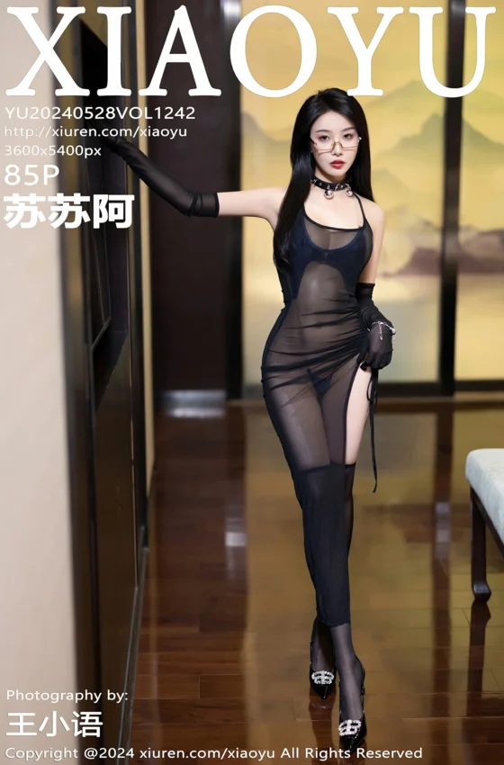 [XIAOYU语画界] 2024.05.28 VOL.1242 苏苏阿 黑色薄纱露肩长裙 性感写真 [85+1P]